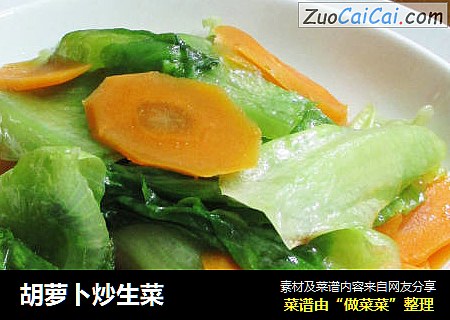 胡蘿蔔炒生菜封面圖