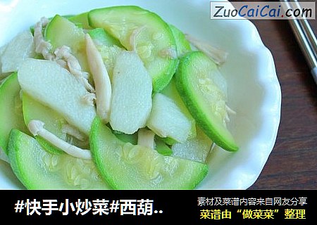#快手小炒菜#西葫蘆山藥炒海鮮菇封面圖