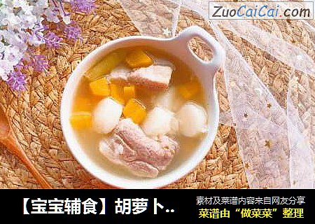 【宝宝辅食】胡萝卜山药排骨汤 