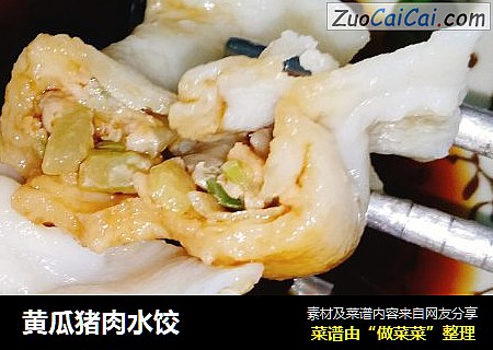 黄瓜猪肉水饺