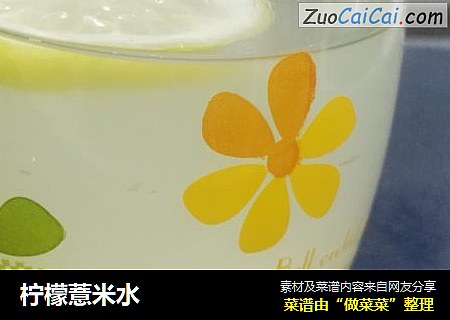 檸檬薏米水封面圖