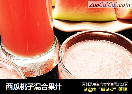 西瓜桃子混合果汁