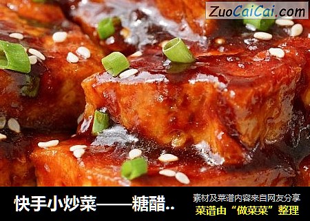 快手小炒菜——糖醋脆皮豆腐封面圖
