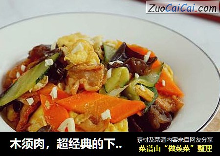 木須肉，超經典的下飯菜封面圖