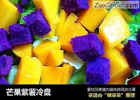芒果紫薯冷盤封面圖