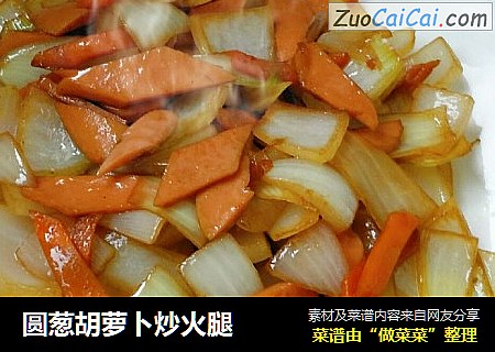 圓蔥胡蘿蔔炒火腿封面圖
