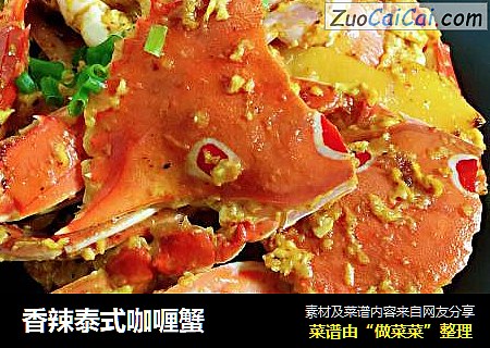 香辣泰式咖喱蟹封面圖