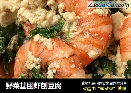 野菜基圍蝦刨豆腐封面圖