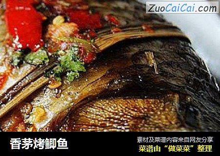 香茅烤鲫鱼