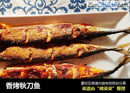 香烤秋刀魚封面圖