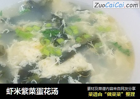蝦米紫菜蛋花湯封面圖