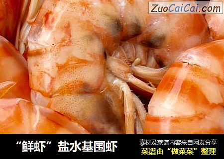 “鮮蝦”鹽水基圍蝦封面圖