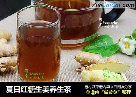 夏日紅糖生姜養生茶封面圖