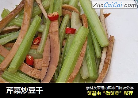 芹菜炒豆幹封面圖
