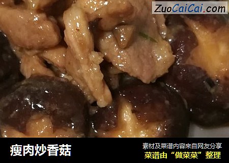 瘦肉炒香菇封面圖