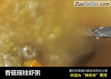 香菇瑶柱虾粥