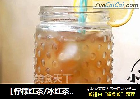 【檸檬紅茶/冰紅茶】立頓紅茶的100種喝法：第1期封面圖