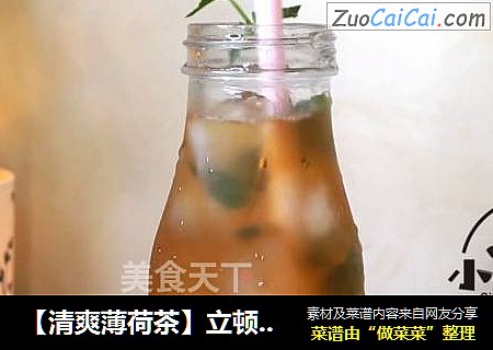 【清爽薄荷茶】立顿红茶的100种喝法：第1期