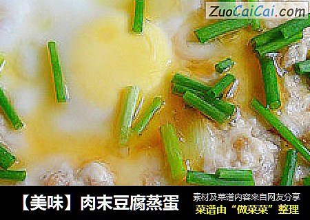 【美味】肉末豆腐蒸蛋封面圖