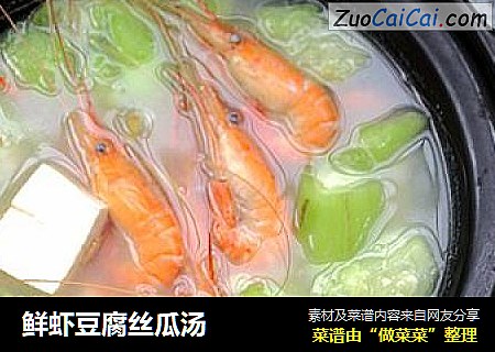 鮮蝦豆腐絲瓜湯封面圖