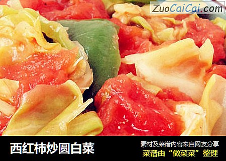 西红柿炒圆白菜