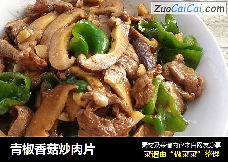 青椒香菇炒肉片封面圖