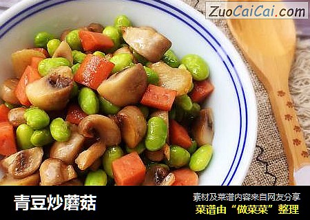 青豆炒蘑菇