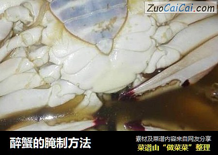 醉蟹的腌製方法封面圖