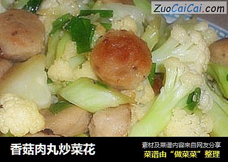 香菇肉丸炒菜花
