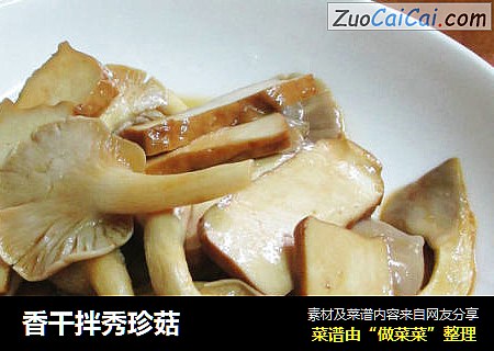 香幹拌秀珍菇封面圖