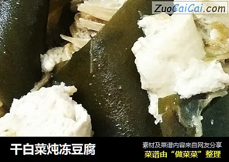 幹白菜炖凍豆腐封面圖