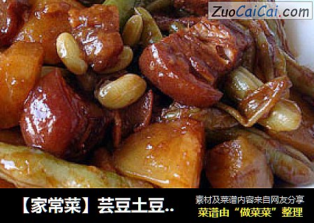 【家常菜】芸豆土豆紅燒肉封面圖