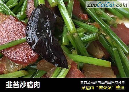 韭苔炒臘肉封面圖