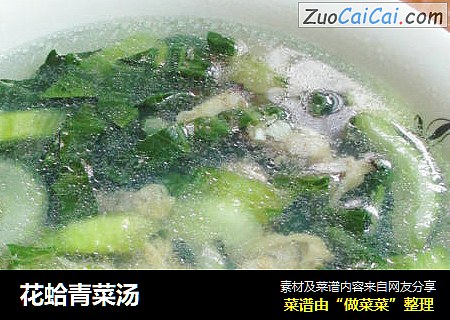 花蛤青菜湯封面圖