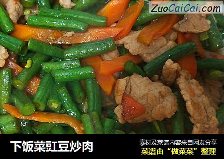 下飯菜豇豆炒肉封面圖