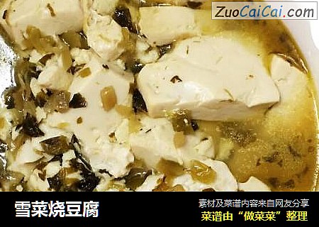 雪菜燒豆腐封面圖
