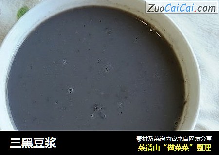 三黑豆浆清水淡竹版