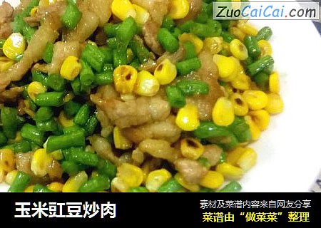 玉米豇豆炒肉封面圖