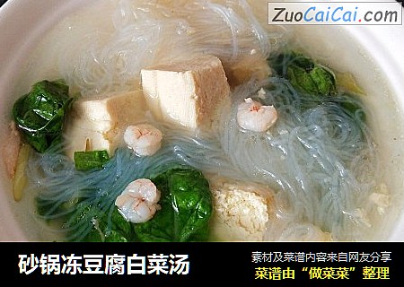 砂鍋凍豆腐白菜湯封面圖
