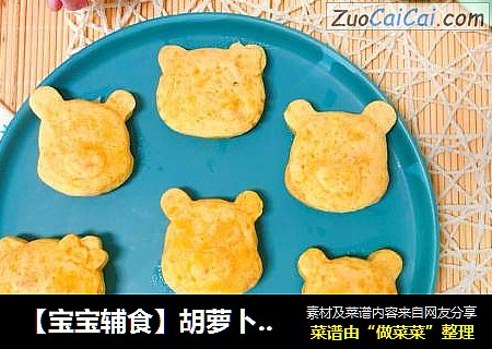 【寶寶輔食】胡蘿蔔肉松大米糕封面圖