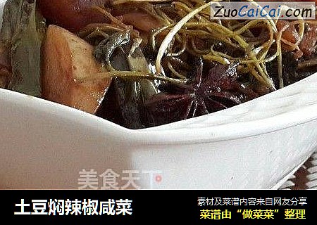 土豆焖辣椒鹹菜封面圖