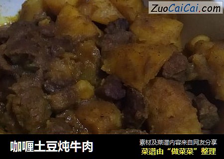 咖喱土豆炖牛肉封面圖