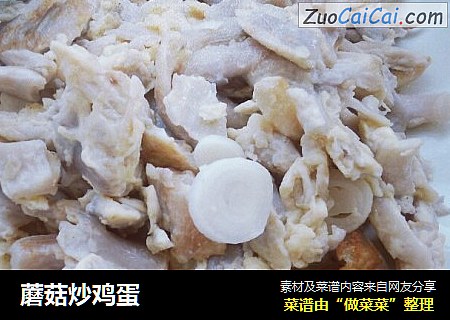 蘑菇炒雞蛋封面圖