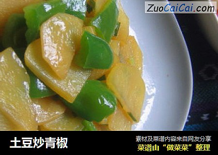 土豆炒青椒封面圖