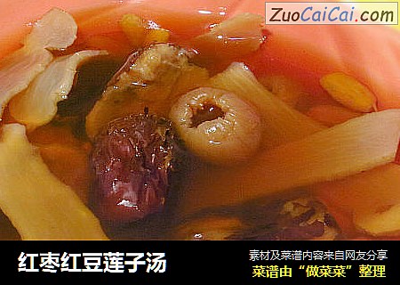 红枣红豆莲子汤