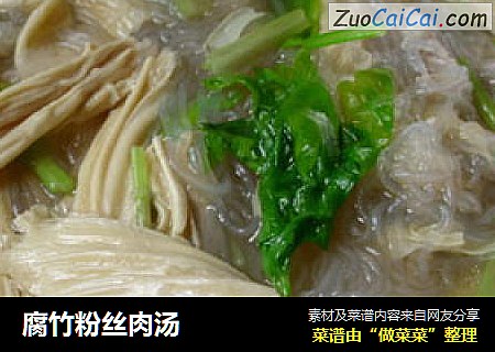 腐竹粉丝肉汤