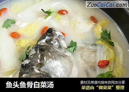 魚頭魚骨白菜湯封面圖