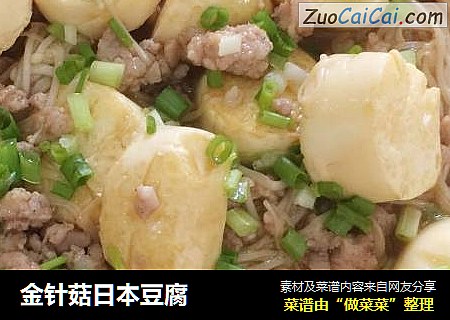 金针菇日本豆腐