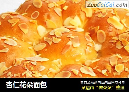 杏仁花朵面包