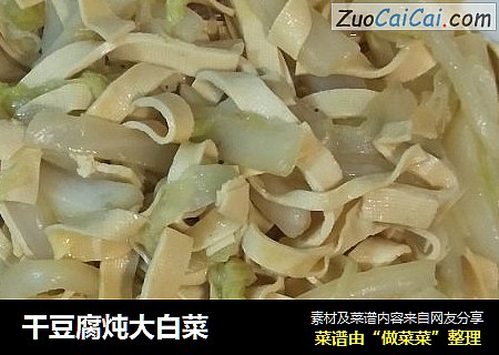 幹豆腐炖大白菜封面圖